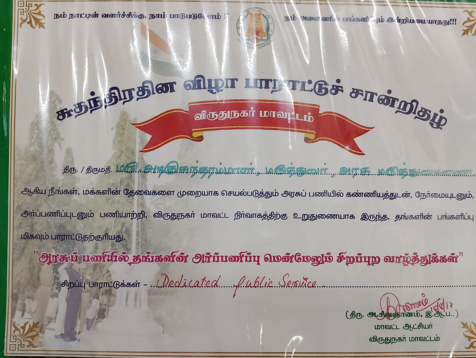 Independence Day Commendation Certificate – Dedicated Public Service